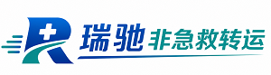 奉节县瑞驰非急救转运｜病人出院长途护送服务